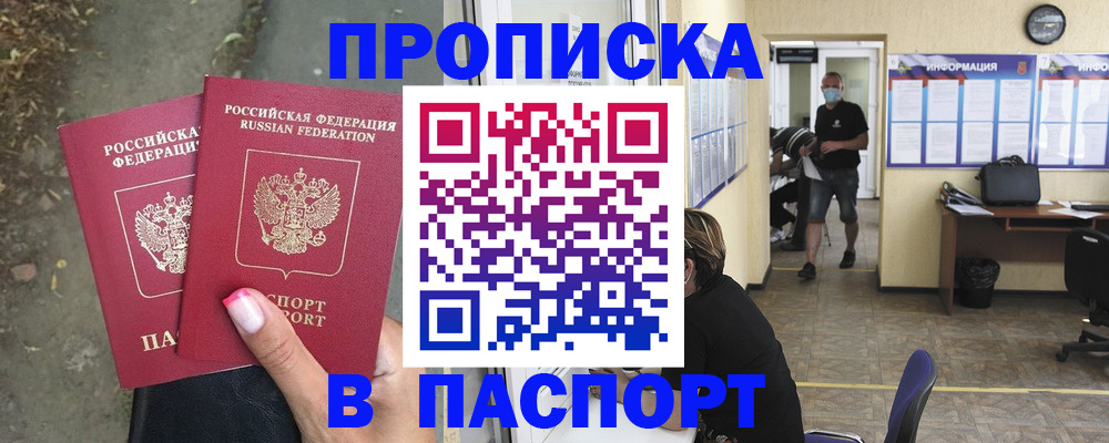 прописка от собственника в Великих Луках