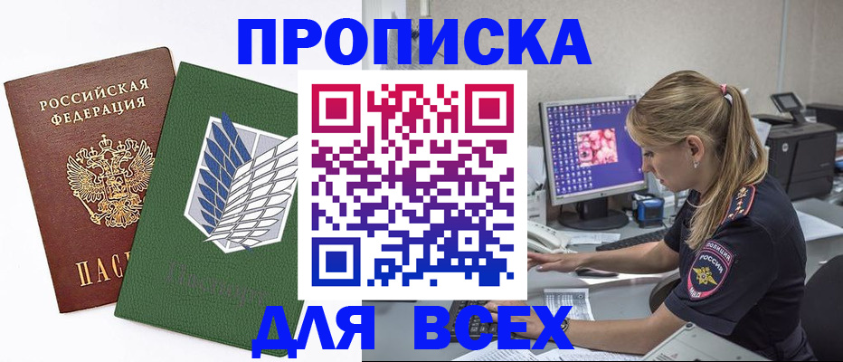 прописка в квартире в Великих Луках