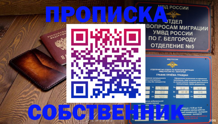 временная регистрация 2025 в Великих Луках