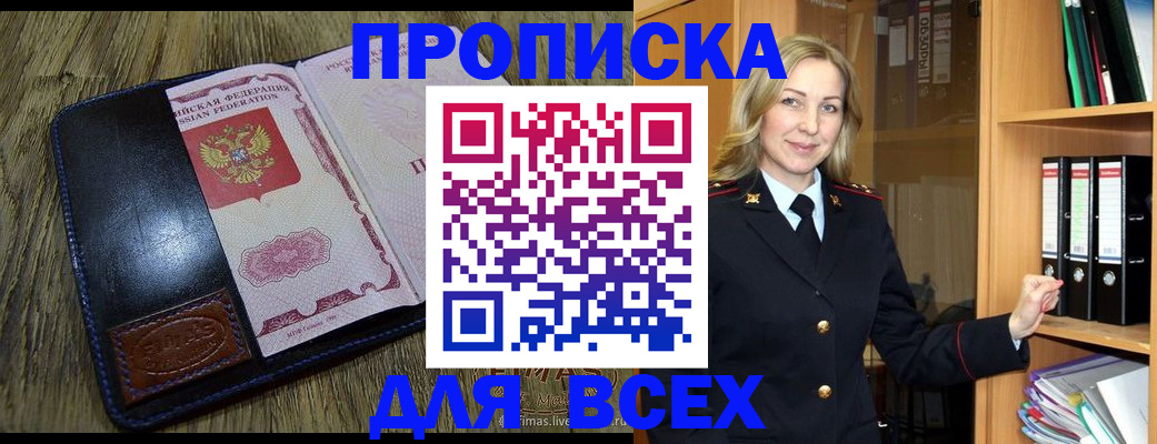 временная регистрация собственник в Великих Луках