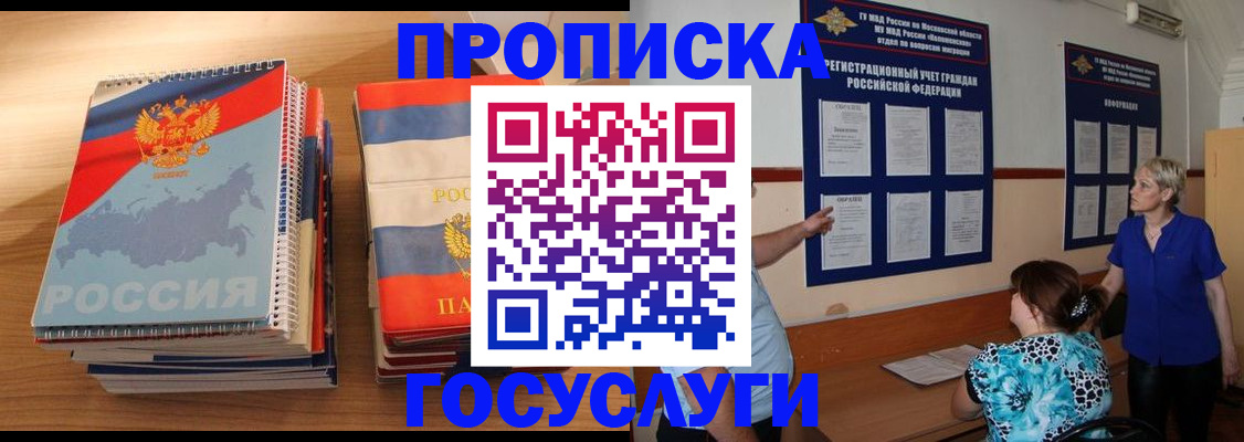 прописка иностранных граждан в Великих Луках